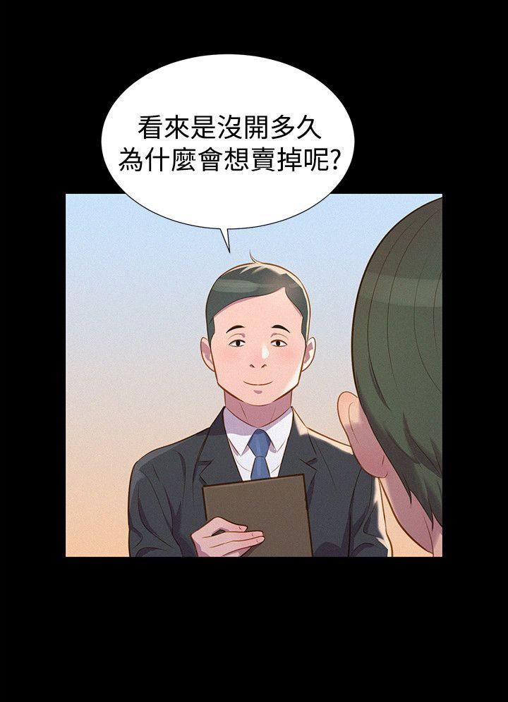 不伦驾训班 第37话 第15页