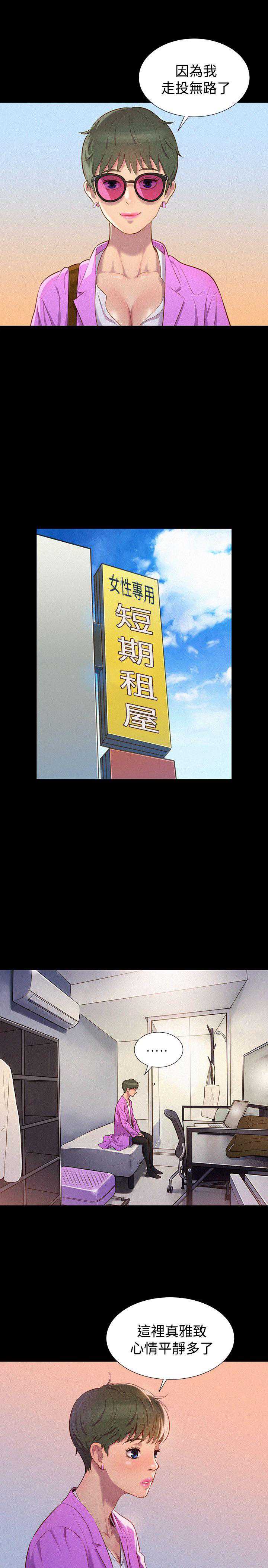 不伦驾训班 第37话 第16页