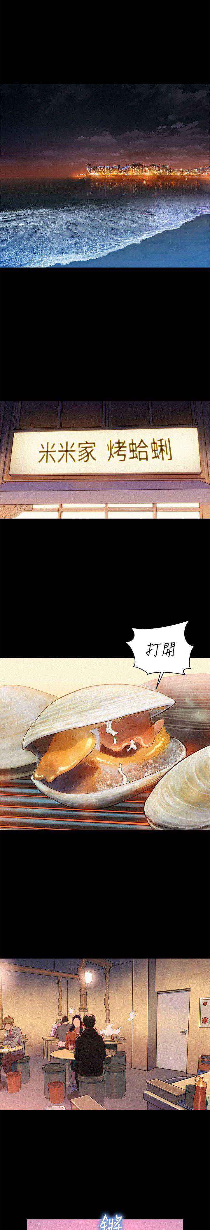 不伦驾训班 第37话 第20页