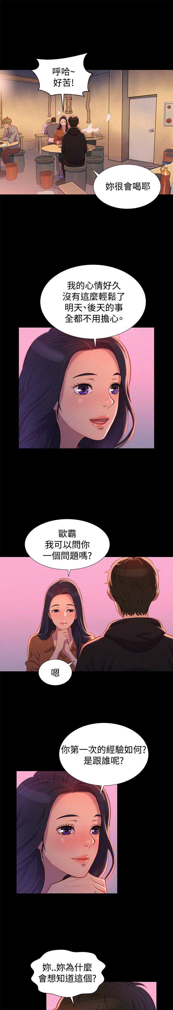 不伦驾训班 第37话 第22页