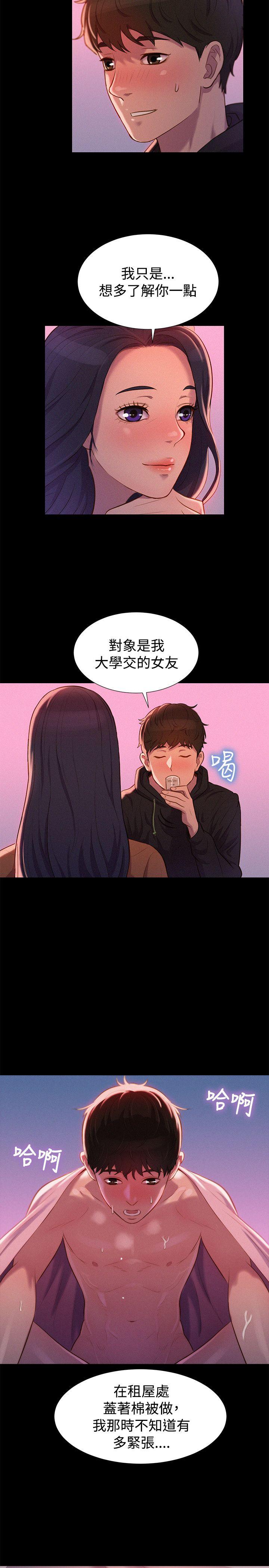不伦驾训班 第37话 第23页