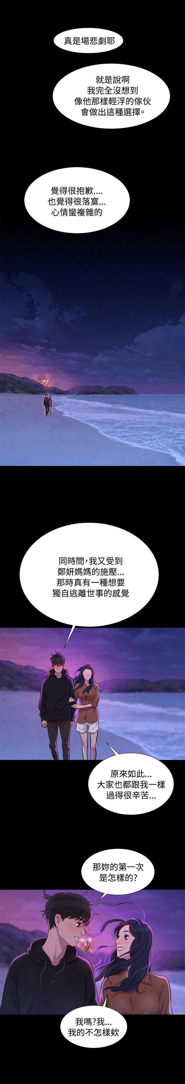 不伦驾训班 第38话 第1页