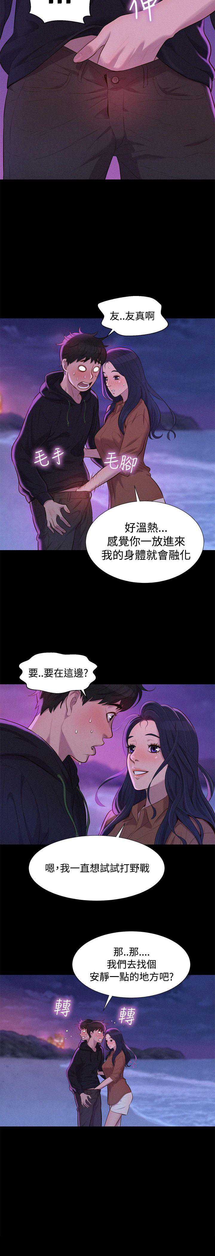 不伦驾训班 第38话 第5页