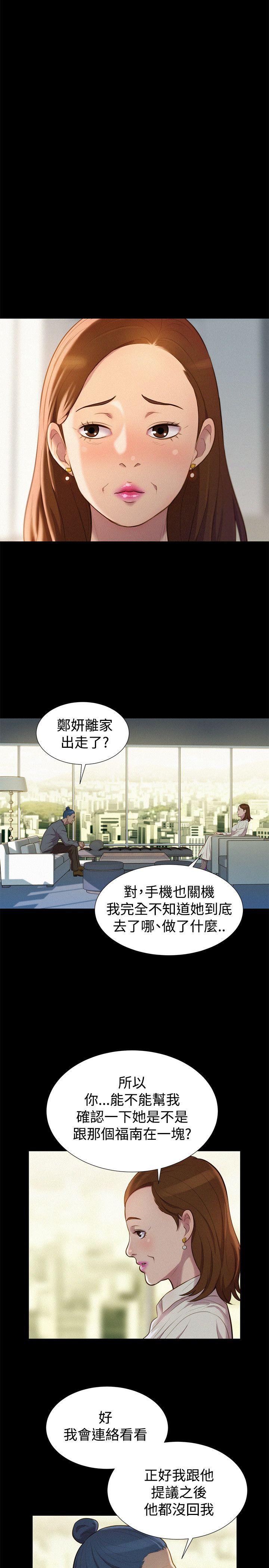 不伦驾训班 第39话 第11页