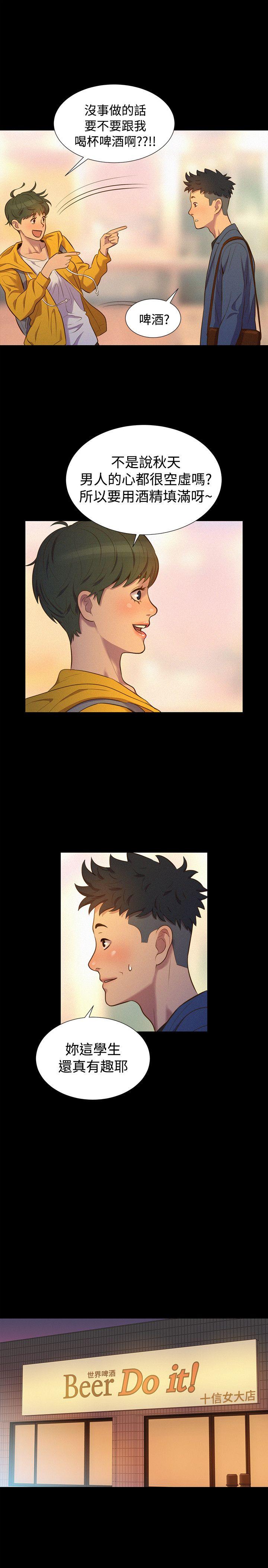 不伦驾训班 第39话 第16页