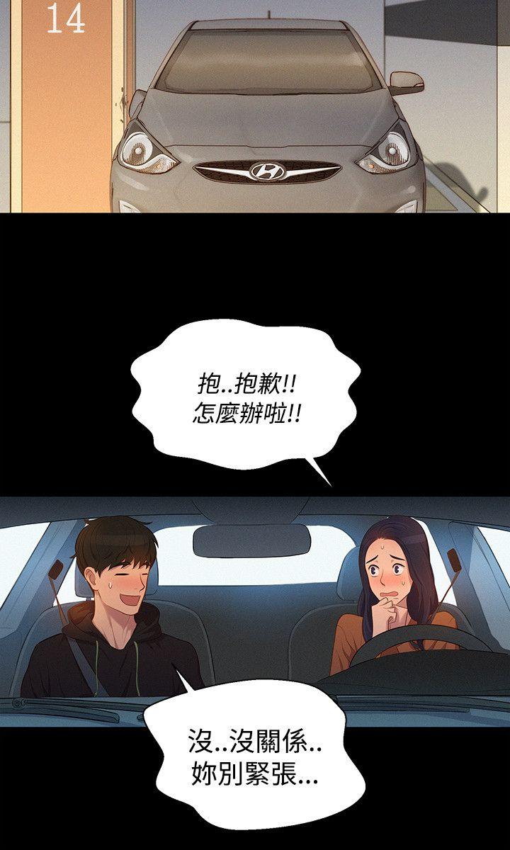 不伦驾训班 第39话 第18页