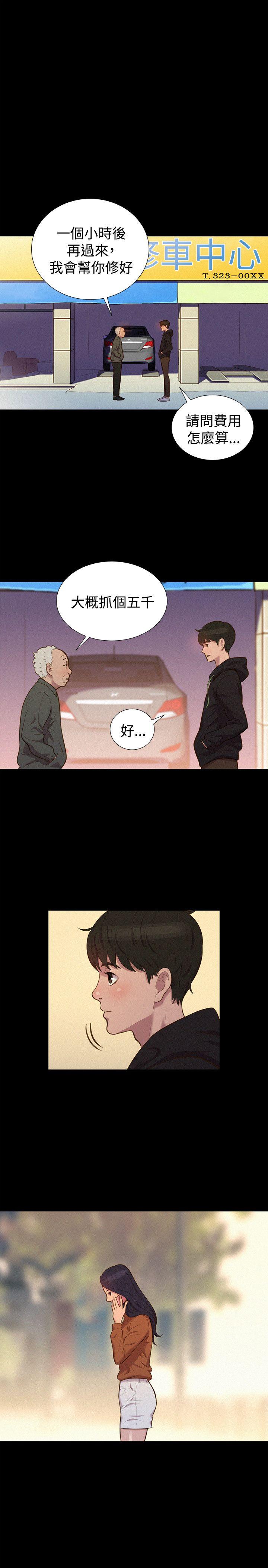 不伦驾训班 第39话 第19页