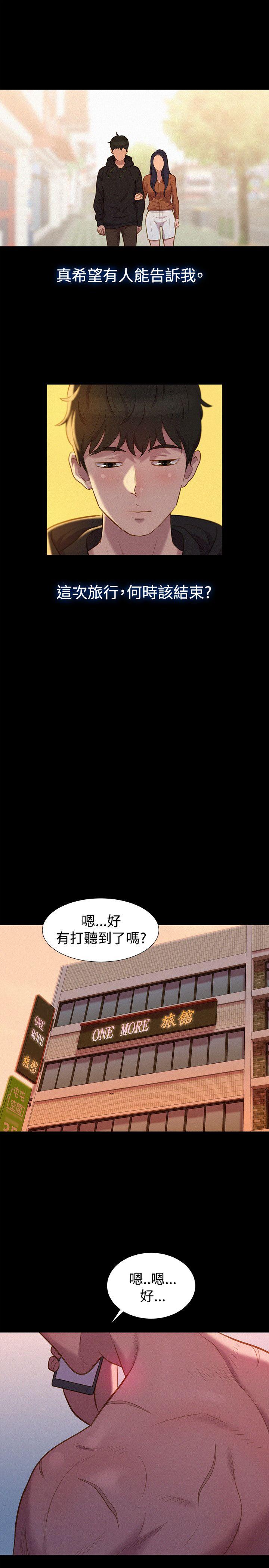 不伦驾训班 第39话 第22页