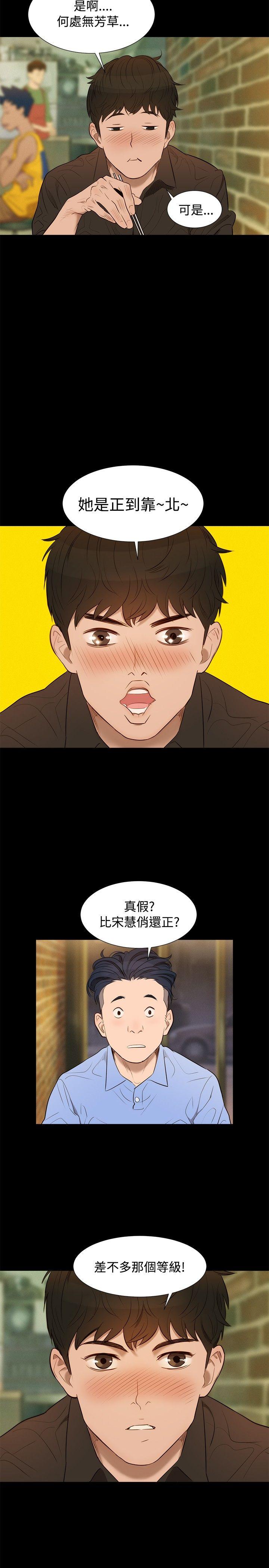 不伦驾训班 第4话 第2页