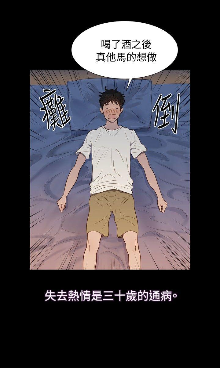 不伦驾训班 第4话 第21页