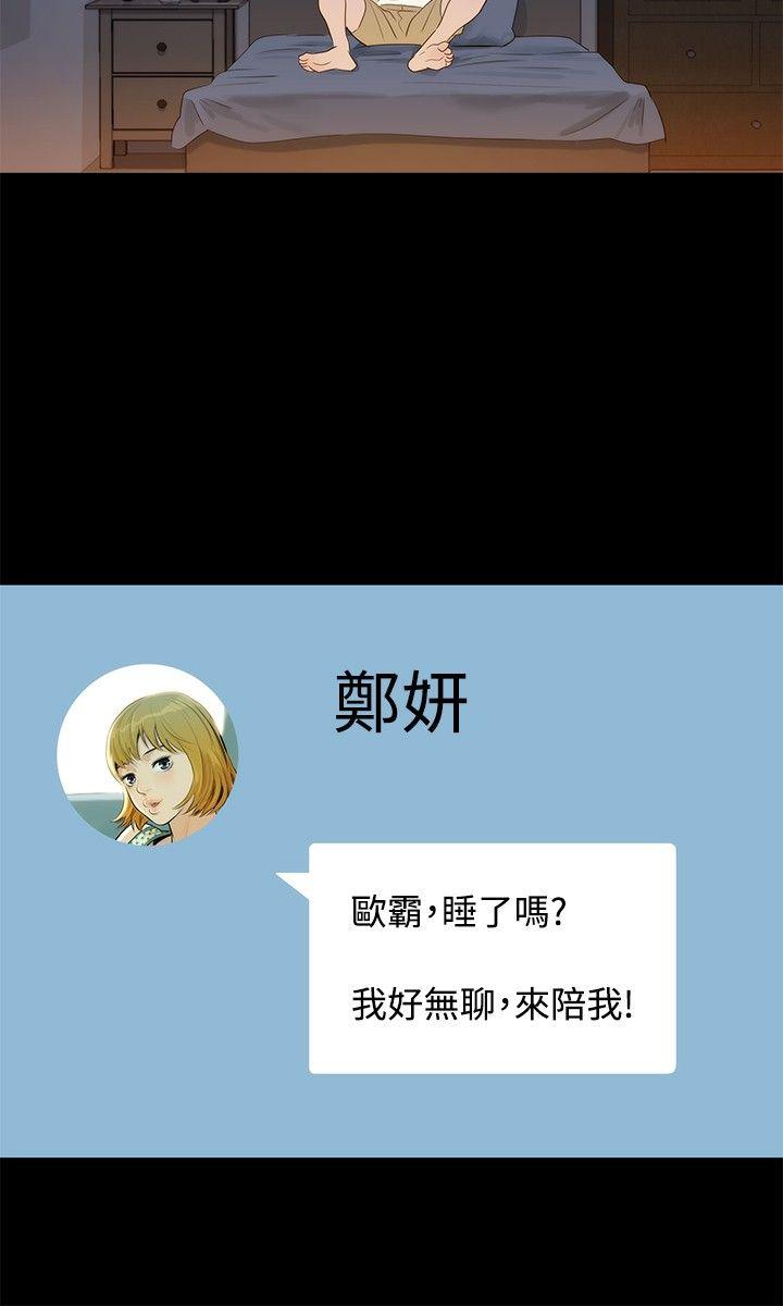 不伦驾训班 第4话 第24页