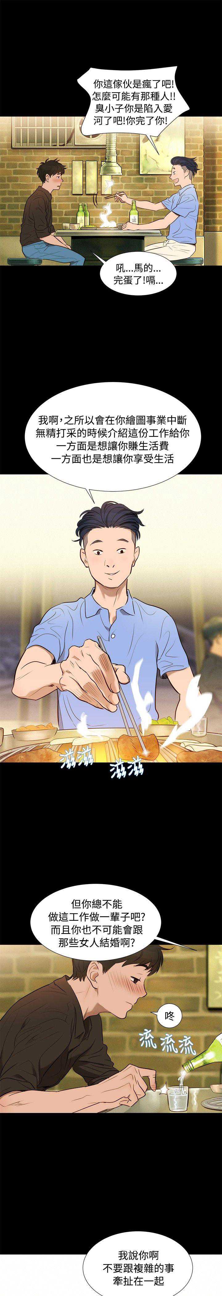 不伦驾训班 第4话 第4页