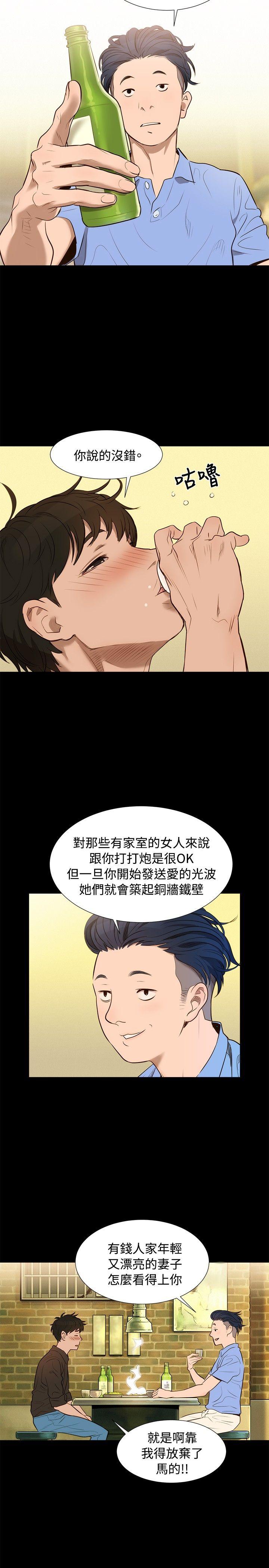 不伦驾训班 第4话 第5页