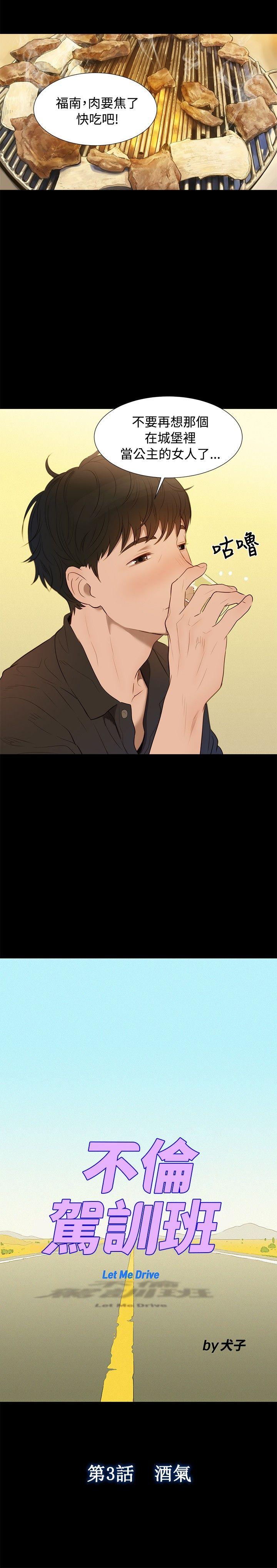 不伦驾训班 第4话 第6页