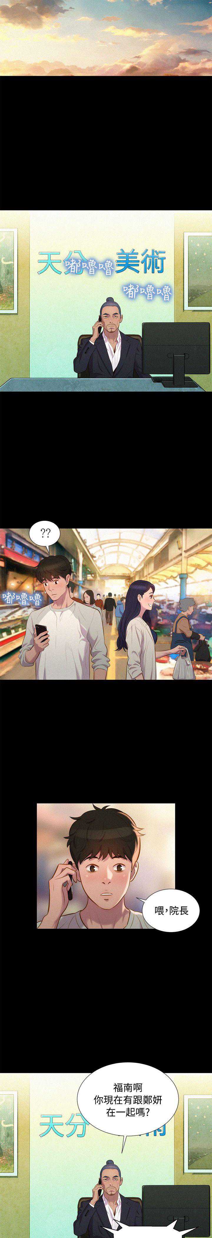 不伦驾训班 第40话 第11页