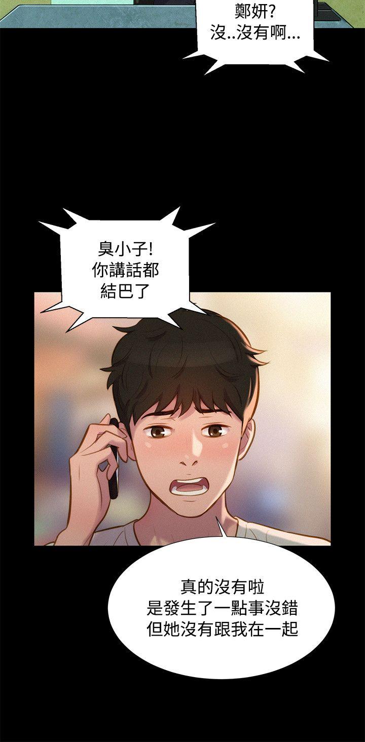 不伦驾训班 第40话 第12页