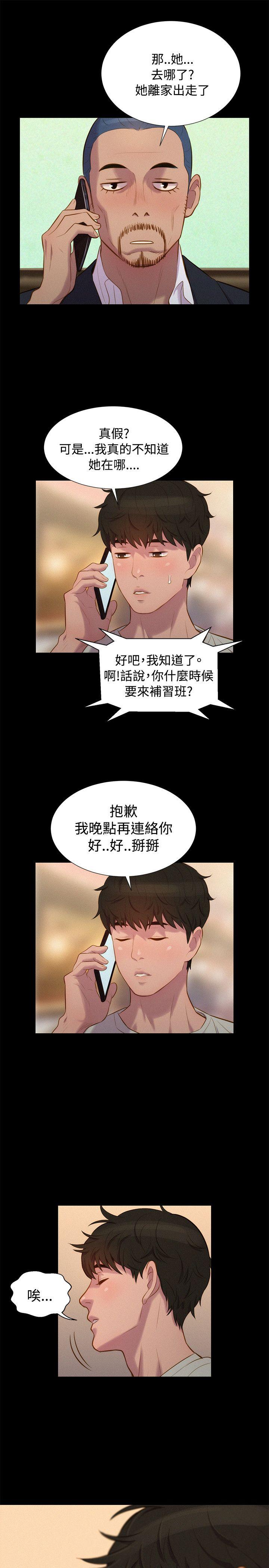 不伦驾训班 第40话 第13页