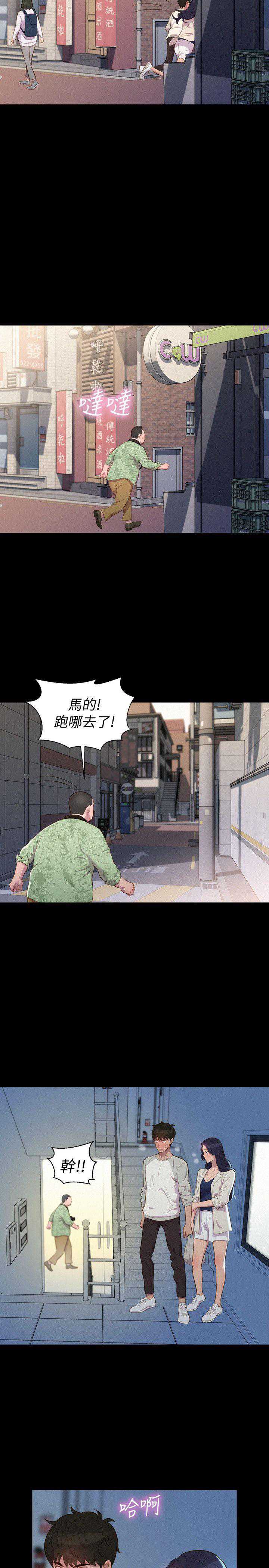 不伦驾训班 第40话 第17页