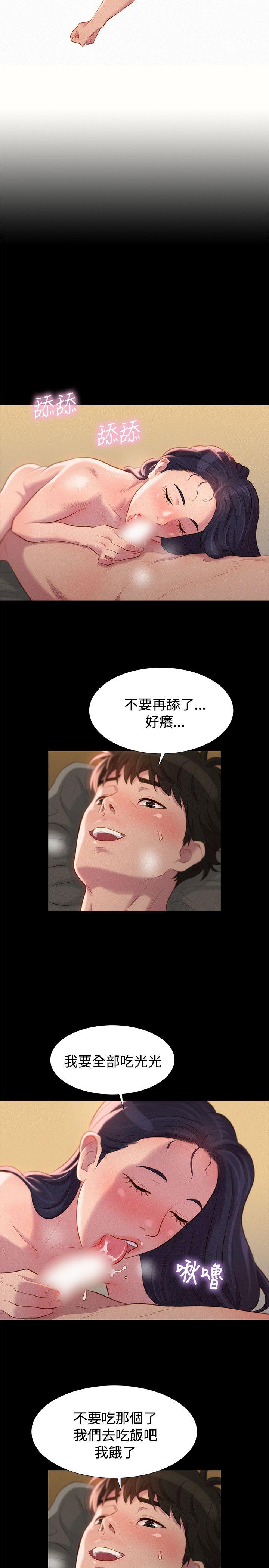 不伦驾训班 第40话 第2页