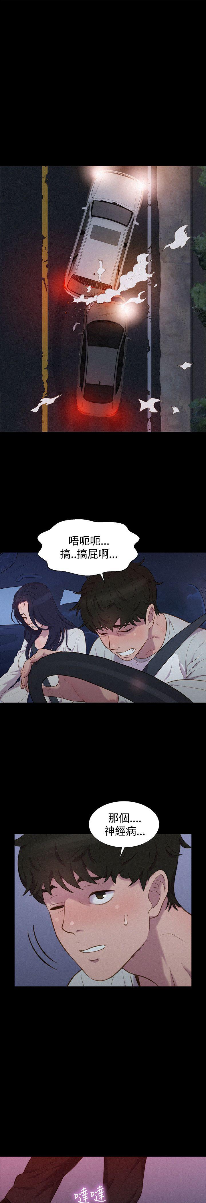不伦驾训班 第40话 第22页