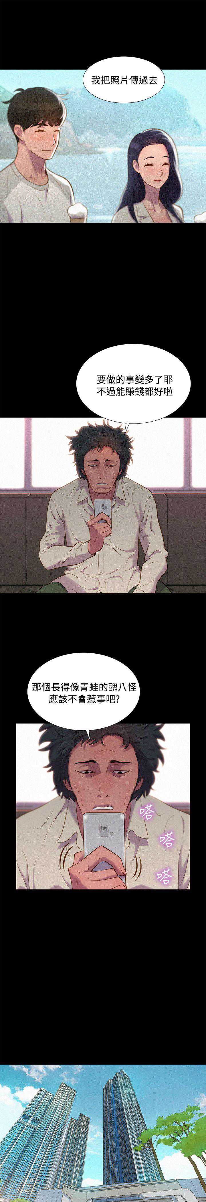 不伦驾训班 第40话 第7页