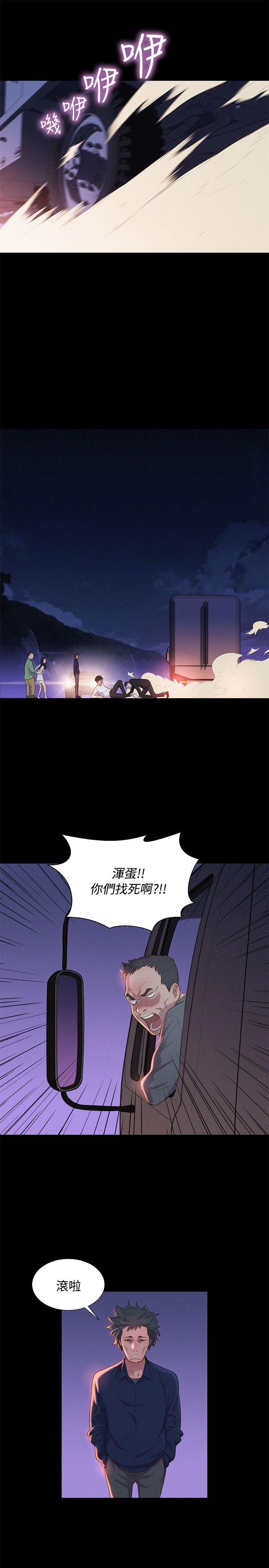 不伦驾训班 第41话 第19页