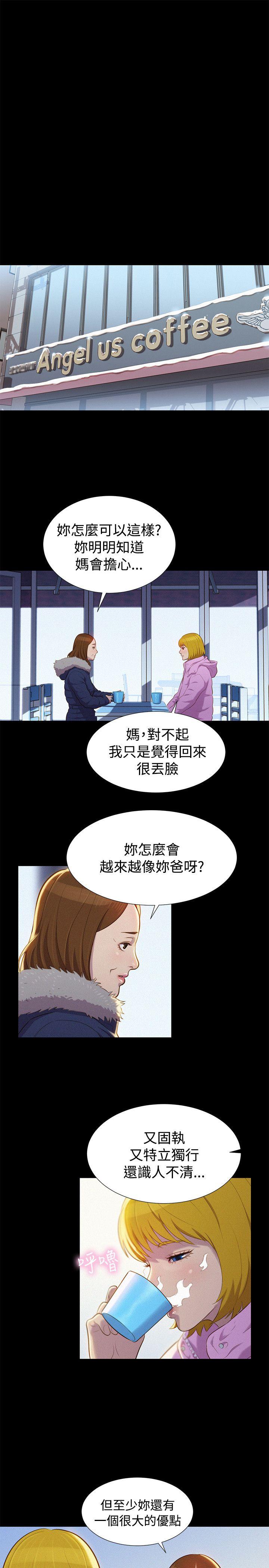 不伦驾训班 第42话 第13页