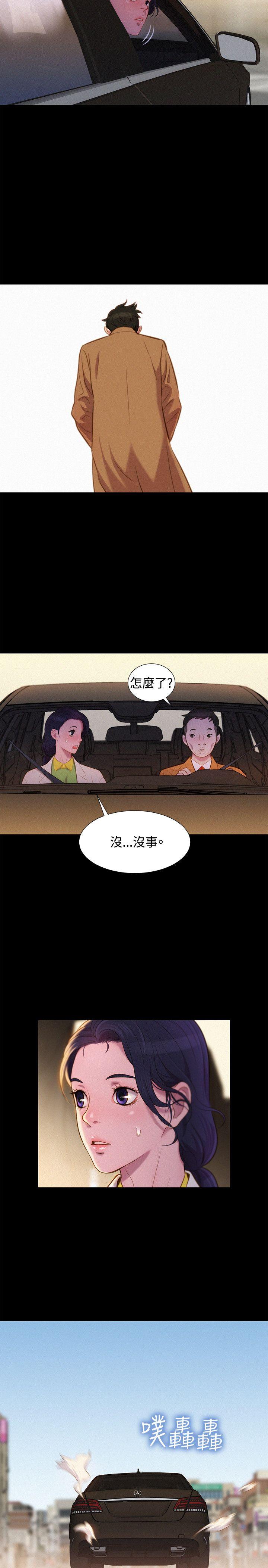 不伦驾训班 第43话 第11页