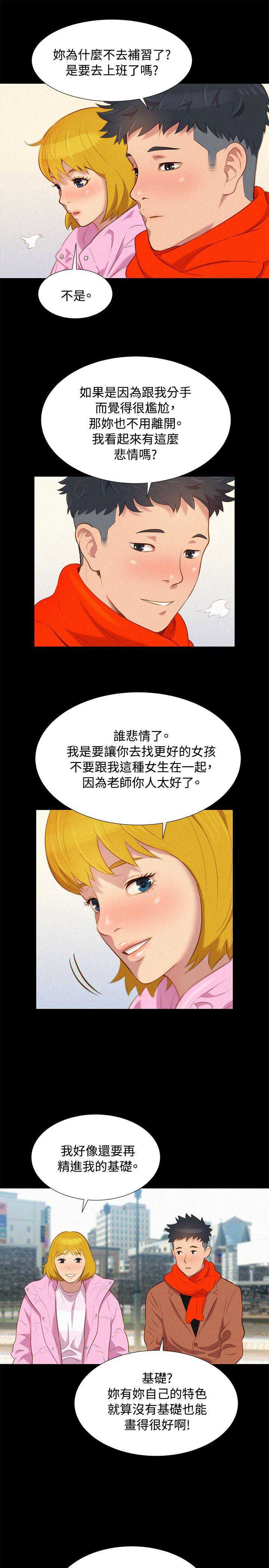 不伦驾训班 第43话 第13页