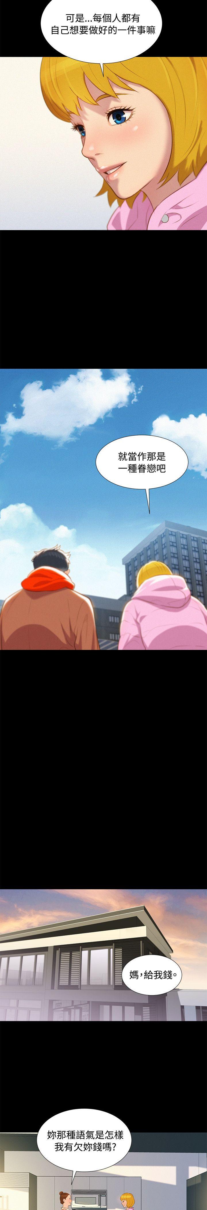 不伦驾训班 第43话 第14页