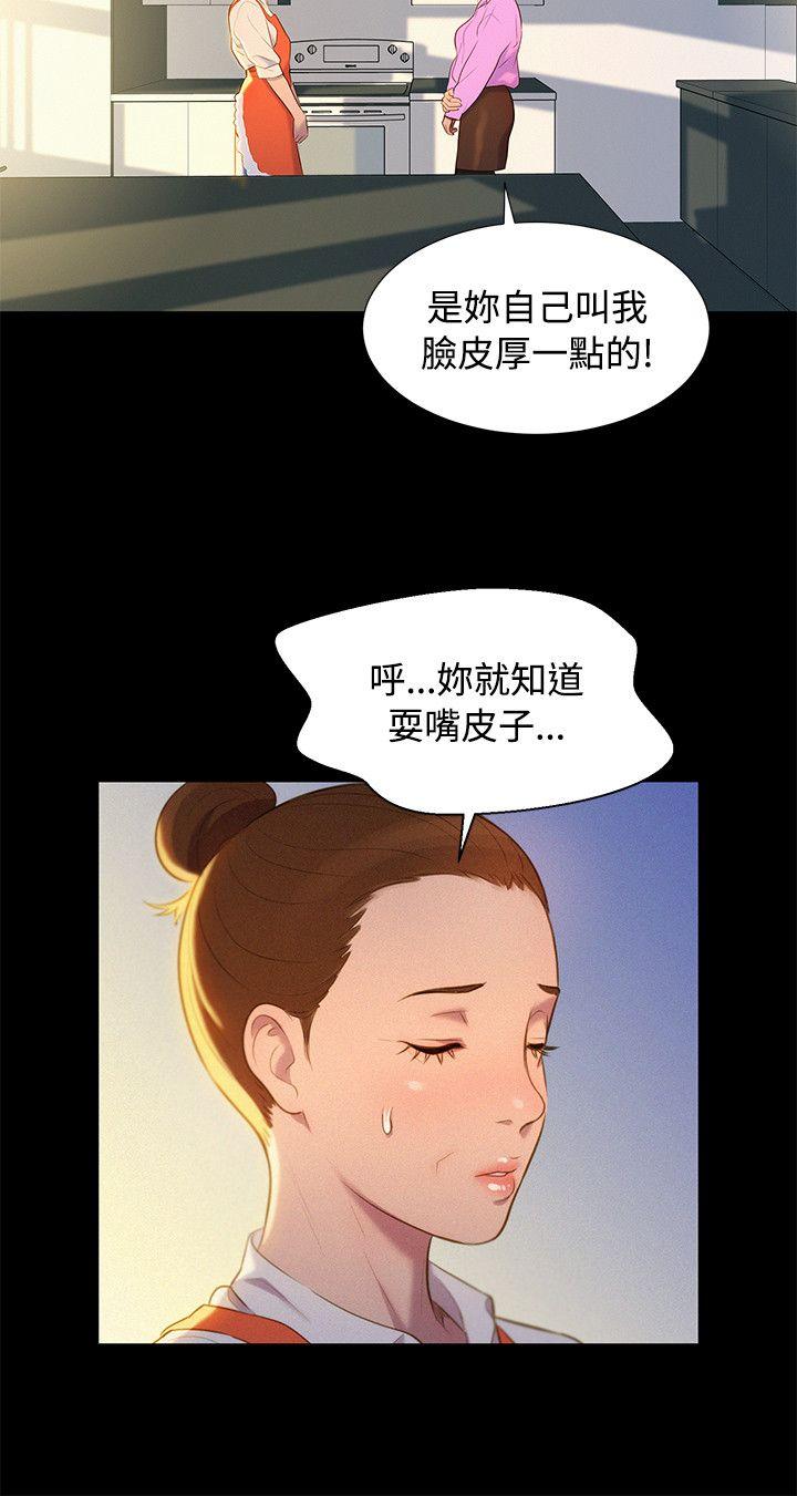 不伦驾训班 第43话 第15页