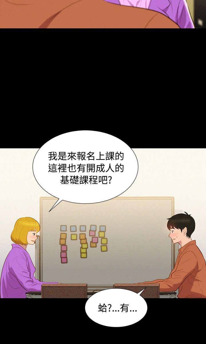 不伦驾训班 第43话 第18页