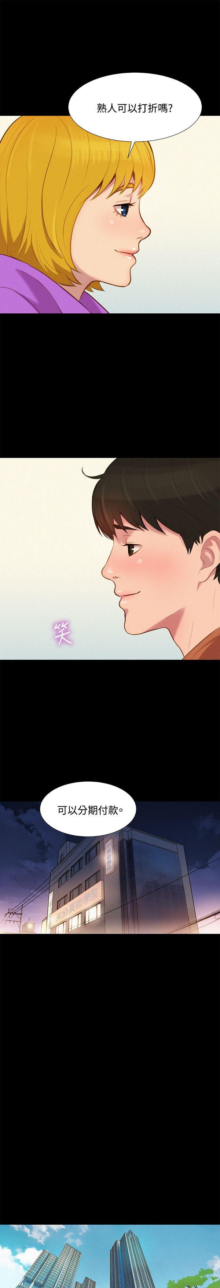 不伦驾训班 第43话 第19页
