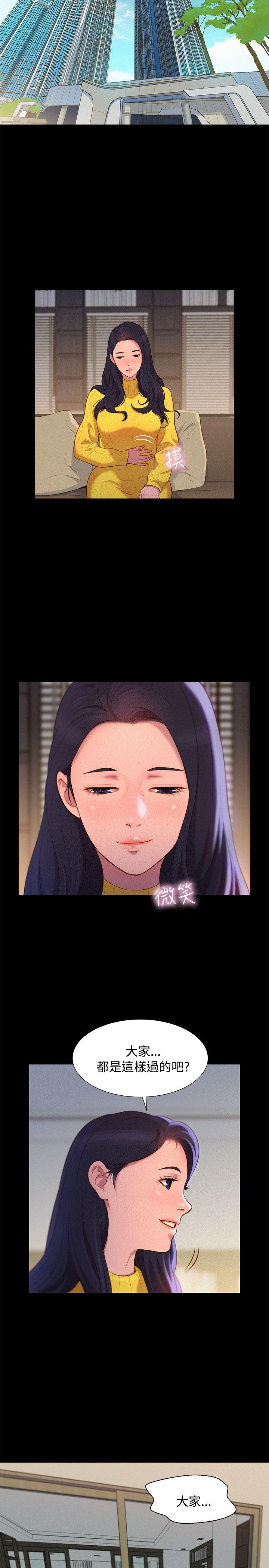 不伦驾训班 第43话 第20页