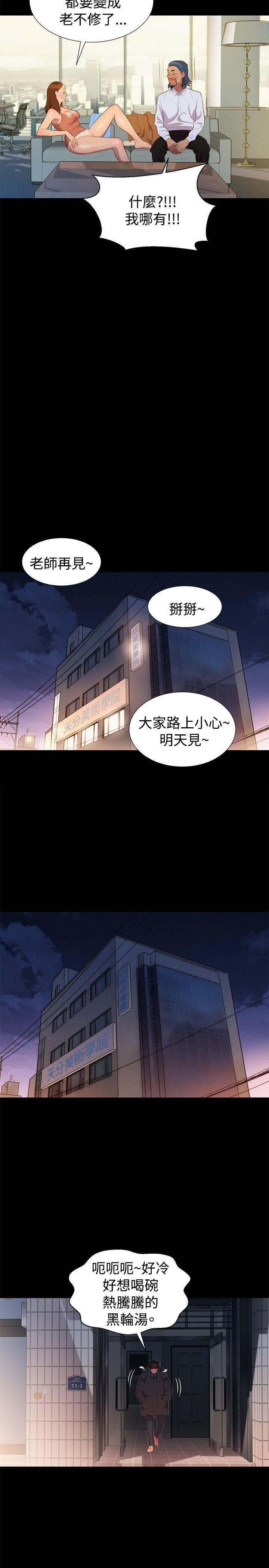 不伦驾训班 第43话 第23页