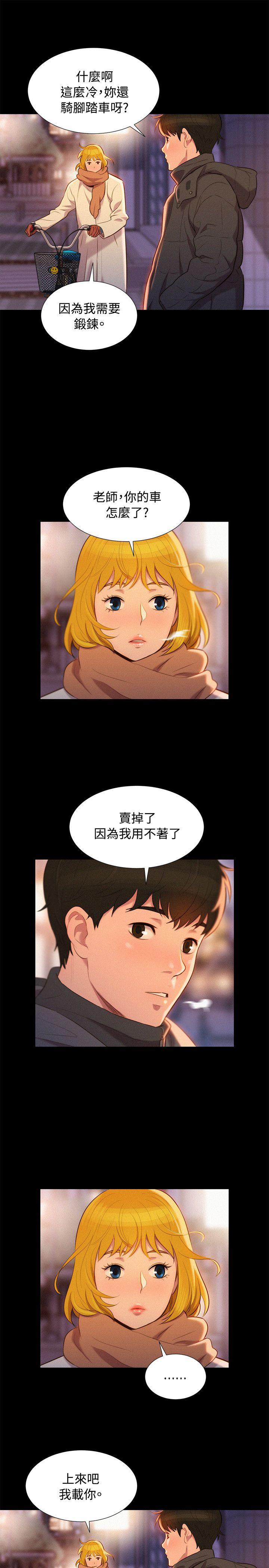 不伦驾训班 第43话 第25页