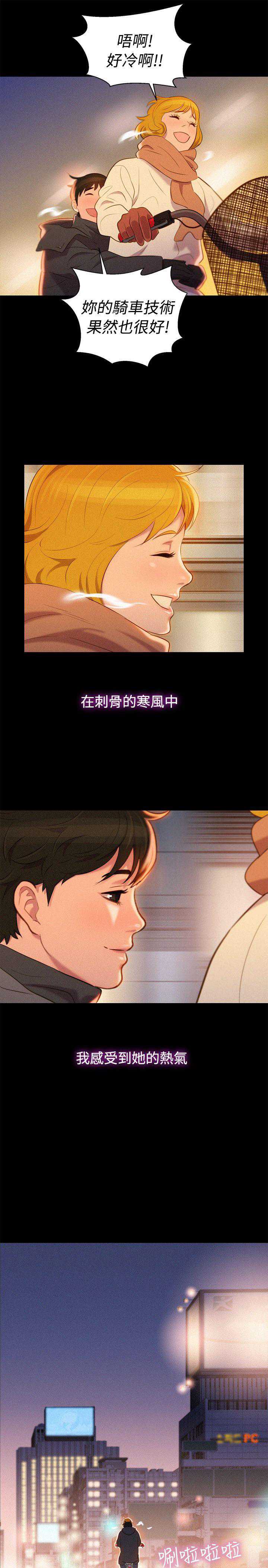 不伦驾训班 第43话 第28页