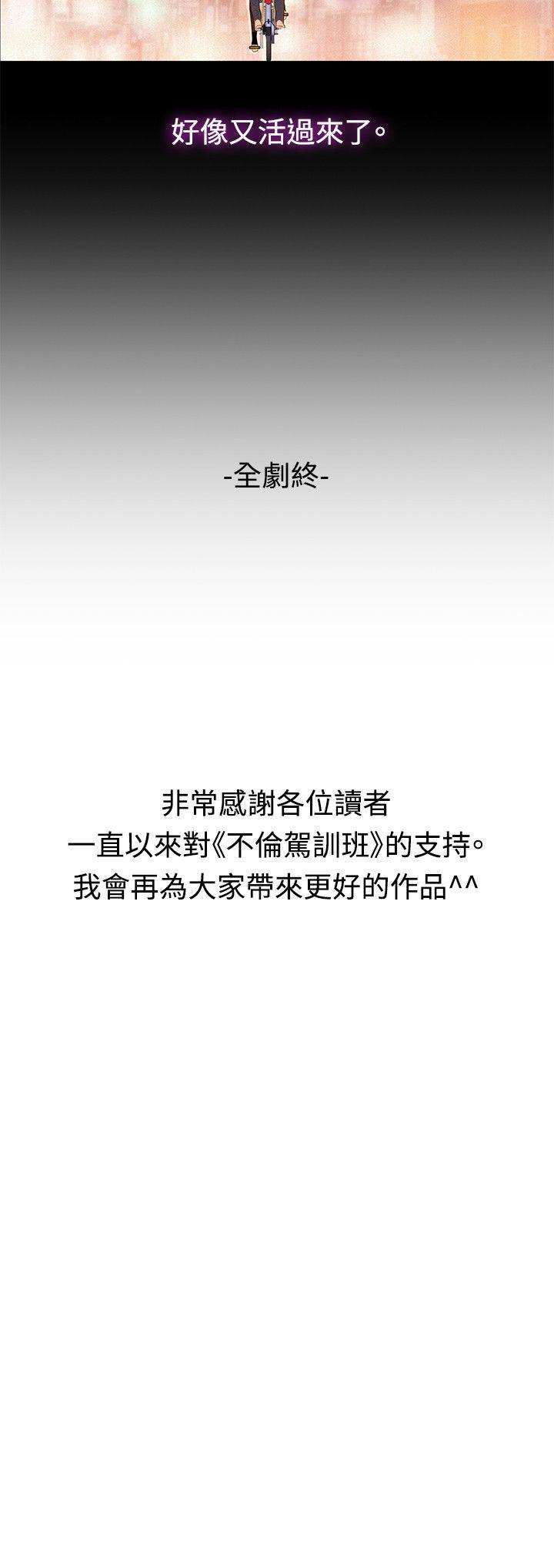 不伦驾训班 第43话 第29页
