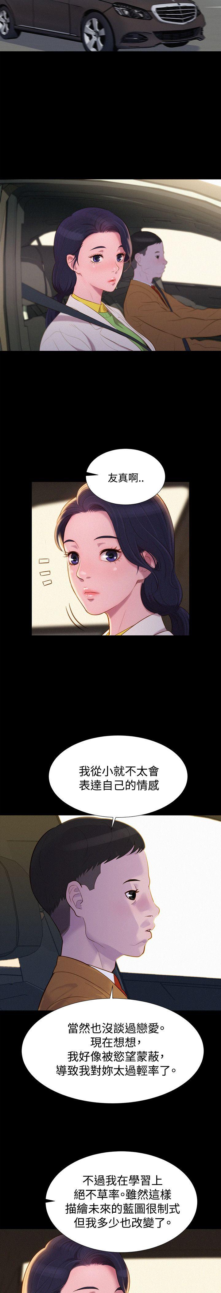 不伦驾训班 第43话 第8页
