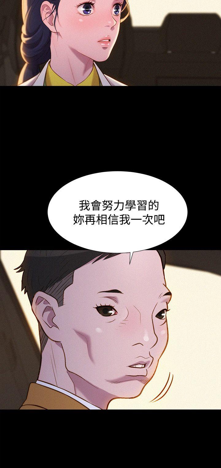 不伦驾训班 第43话 第9页