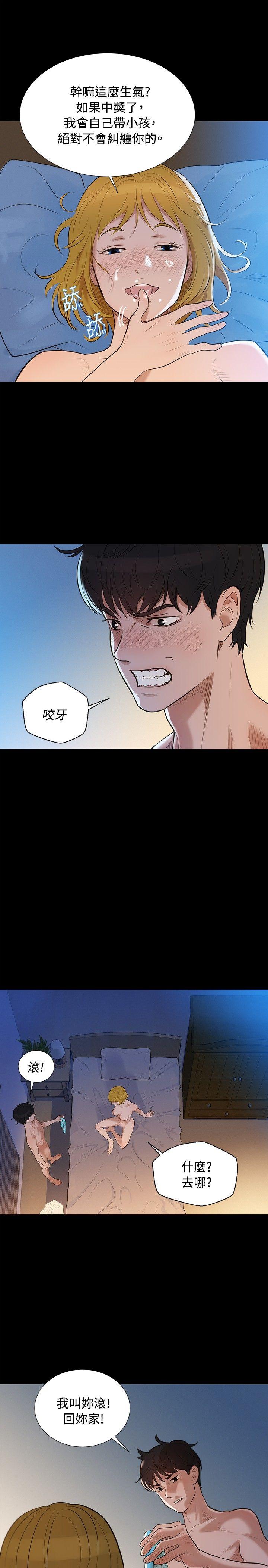 不伦驾训班 第5话 第13页