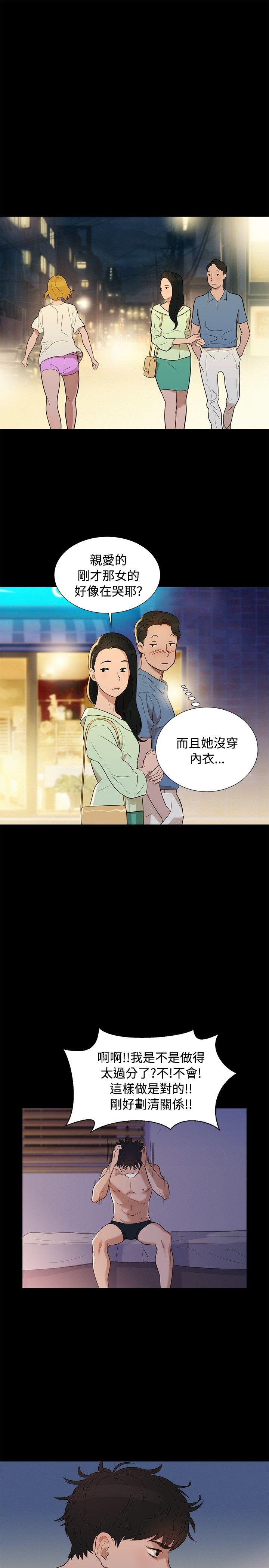 不伦驾训班 第5话 第19页