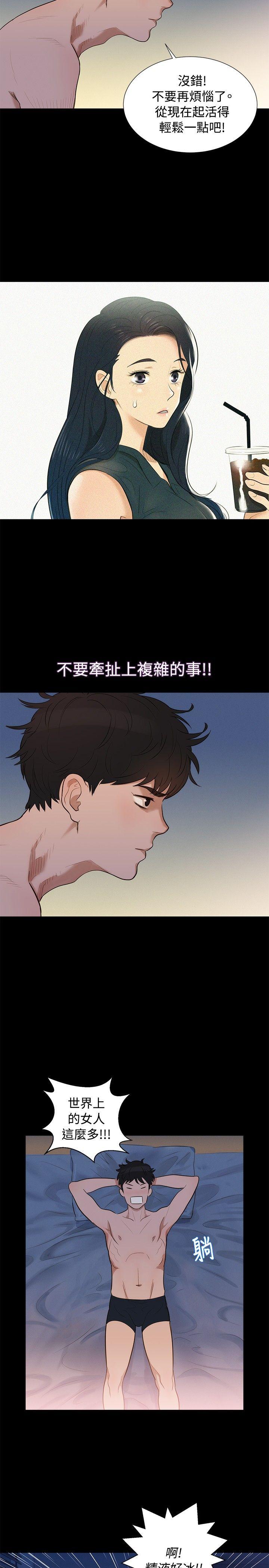 不伦驾训班 第5话 第20页