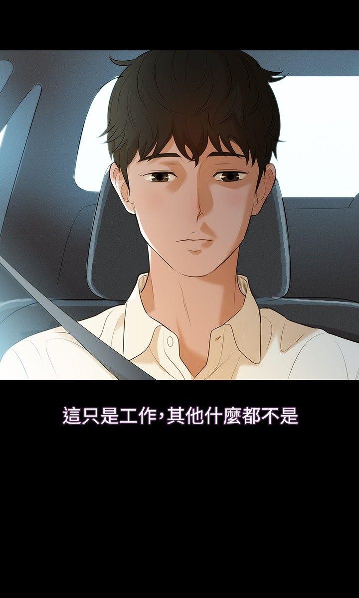 不伦驾训班 第5话 第24页