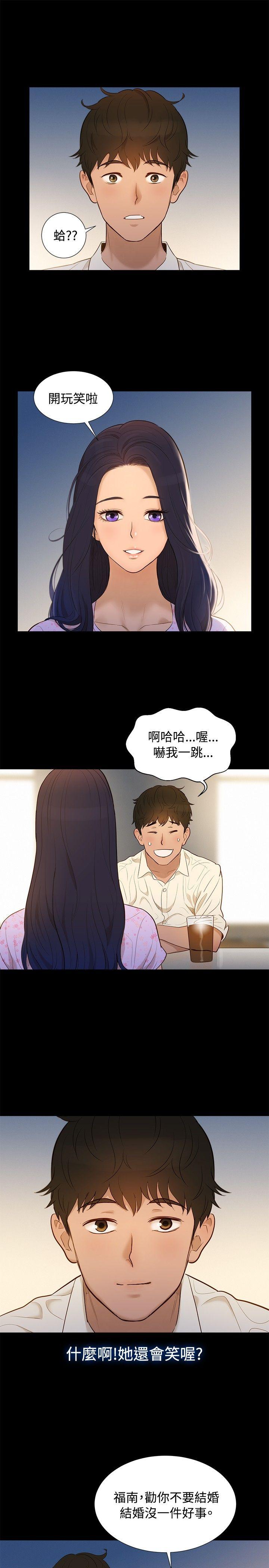 不伦驾训班 第6话 第10页