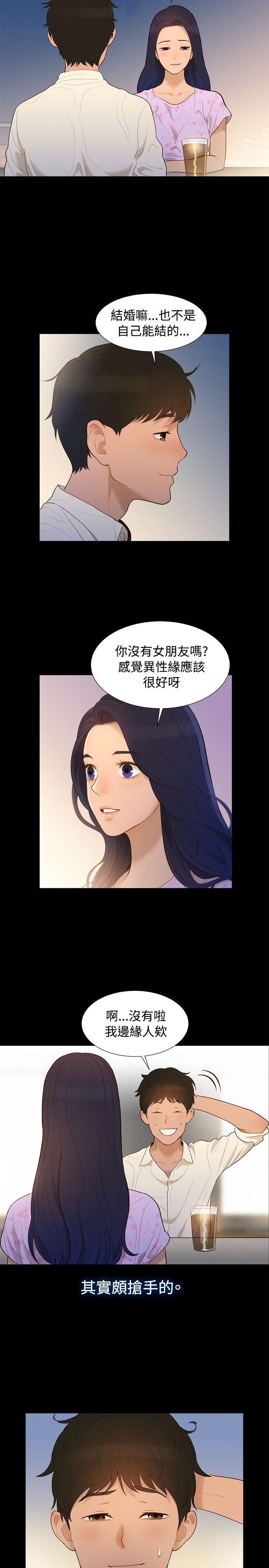 不伦驾训班 第6话 第11页