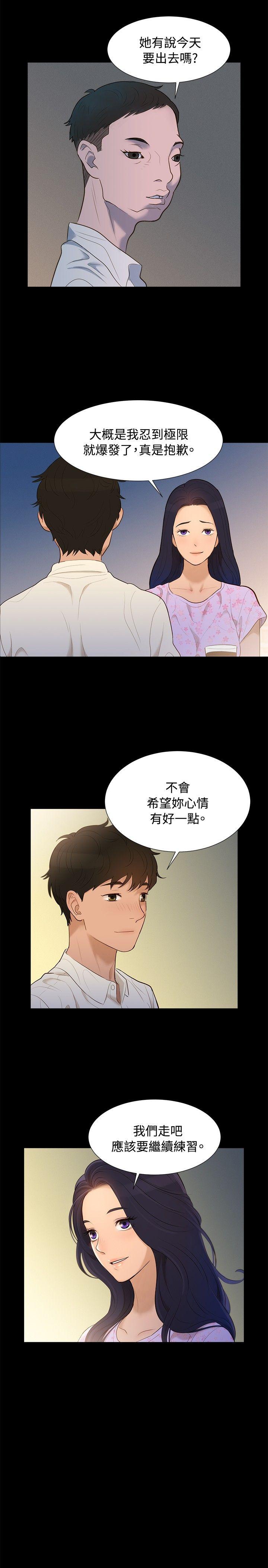 不伦驾训班 第6话 第14页