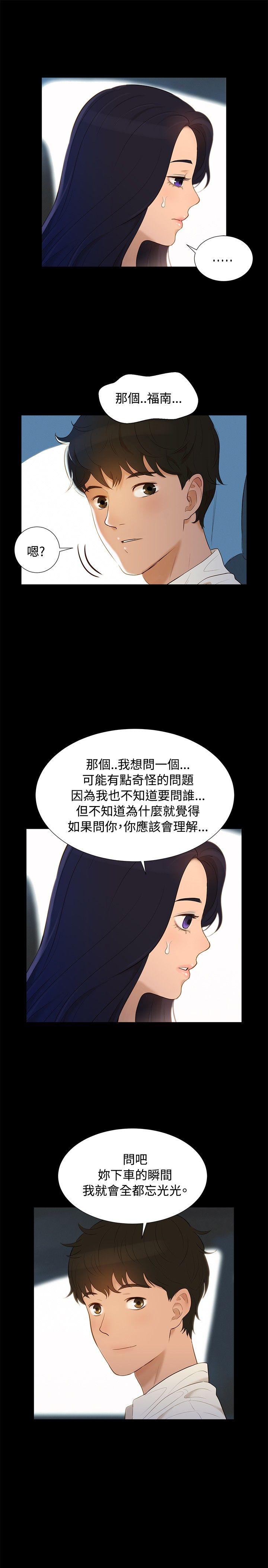 不伦驾训班 第6话 第16页