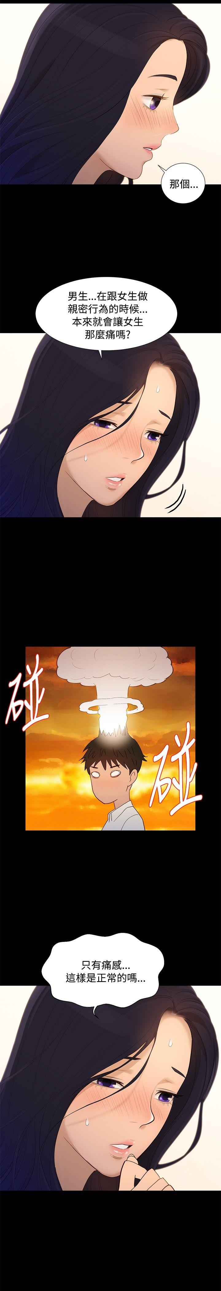 不伦驾训班 第6话 第17页