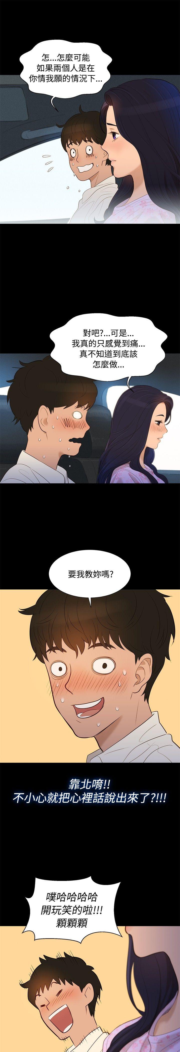 不伦驾训班 第6话 第19页